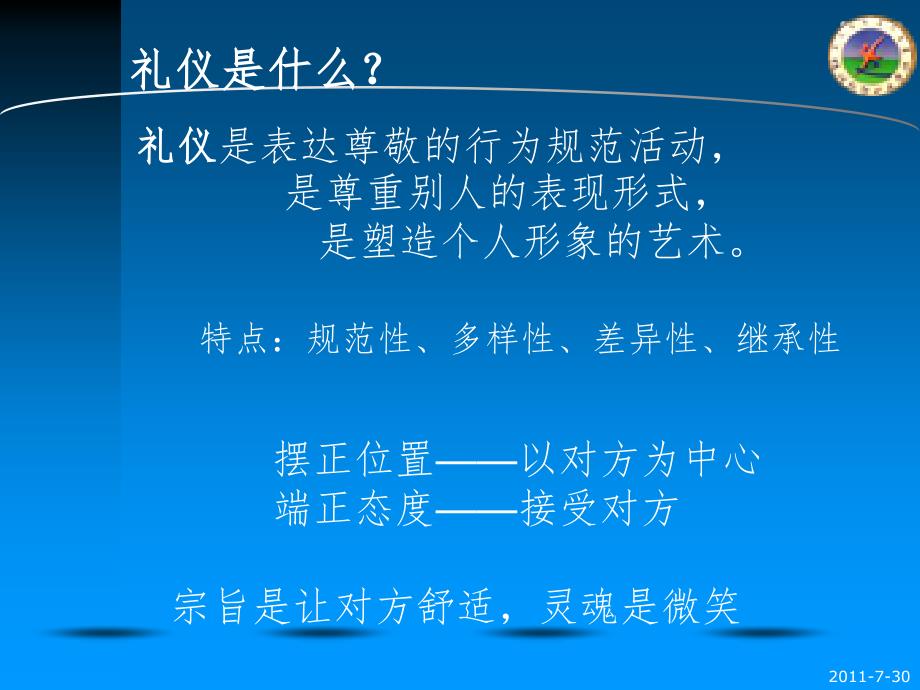 那达慕志愿者礼仪PPT课件_第4页