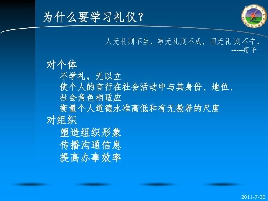 那达慕志愿者礼仪PPT课件_第5页