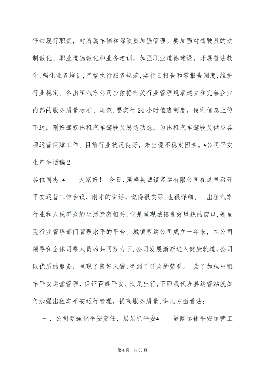 公司安全生产讲话稿_第4页