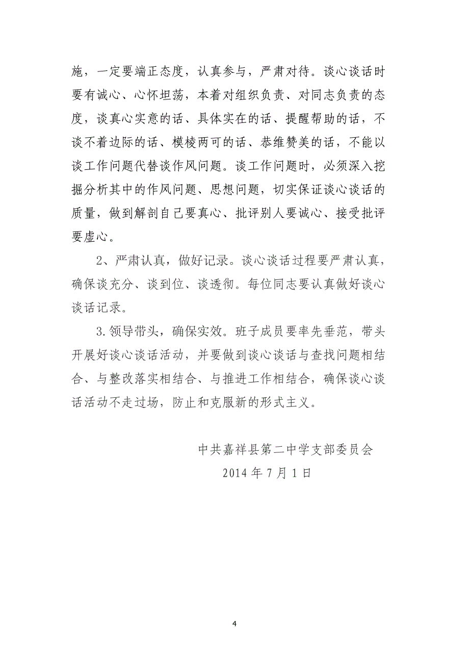 中学关于教育实践活动“查摆问题、开展批评”环节谈心谈话活动的实施方案_第4页