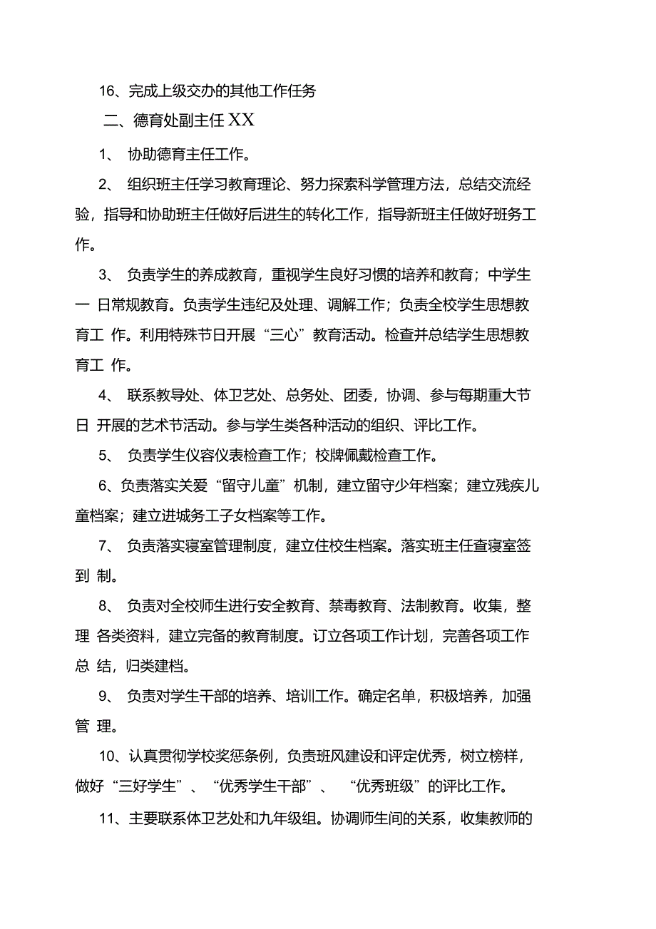 中学德育处管理人员岗位职责分工安排_第2页