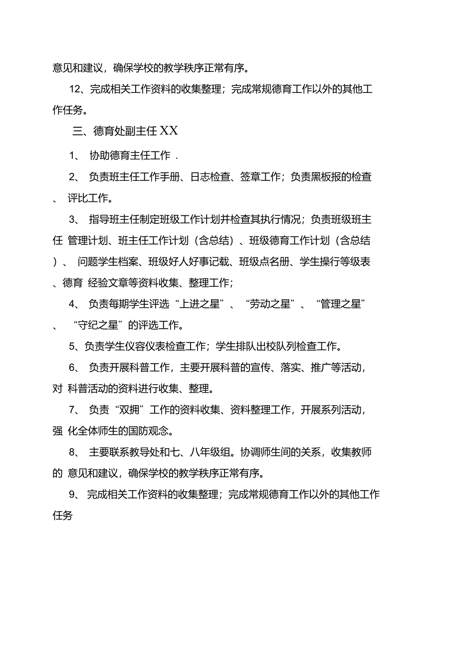 中学德育处管理人员岗位职责分工安排_第3页