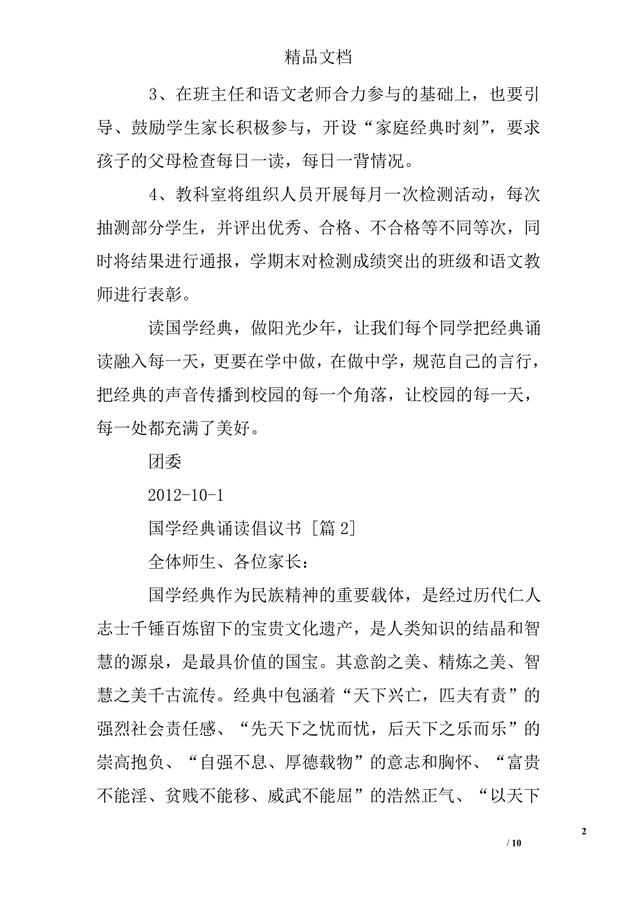 国学经典诵读倡议书_第2页