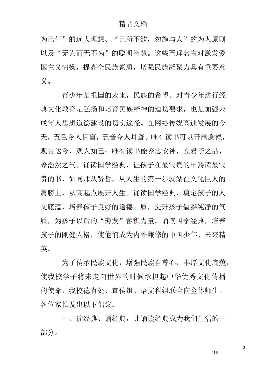 国学经典诵读倡议书_第3页