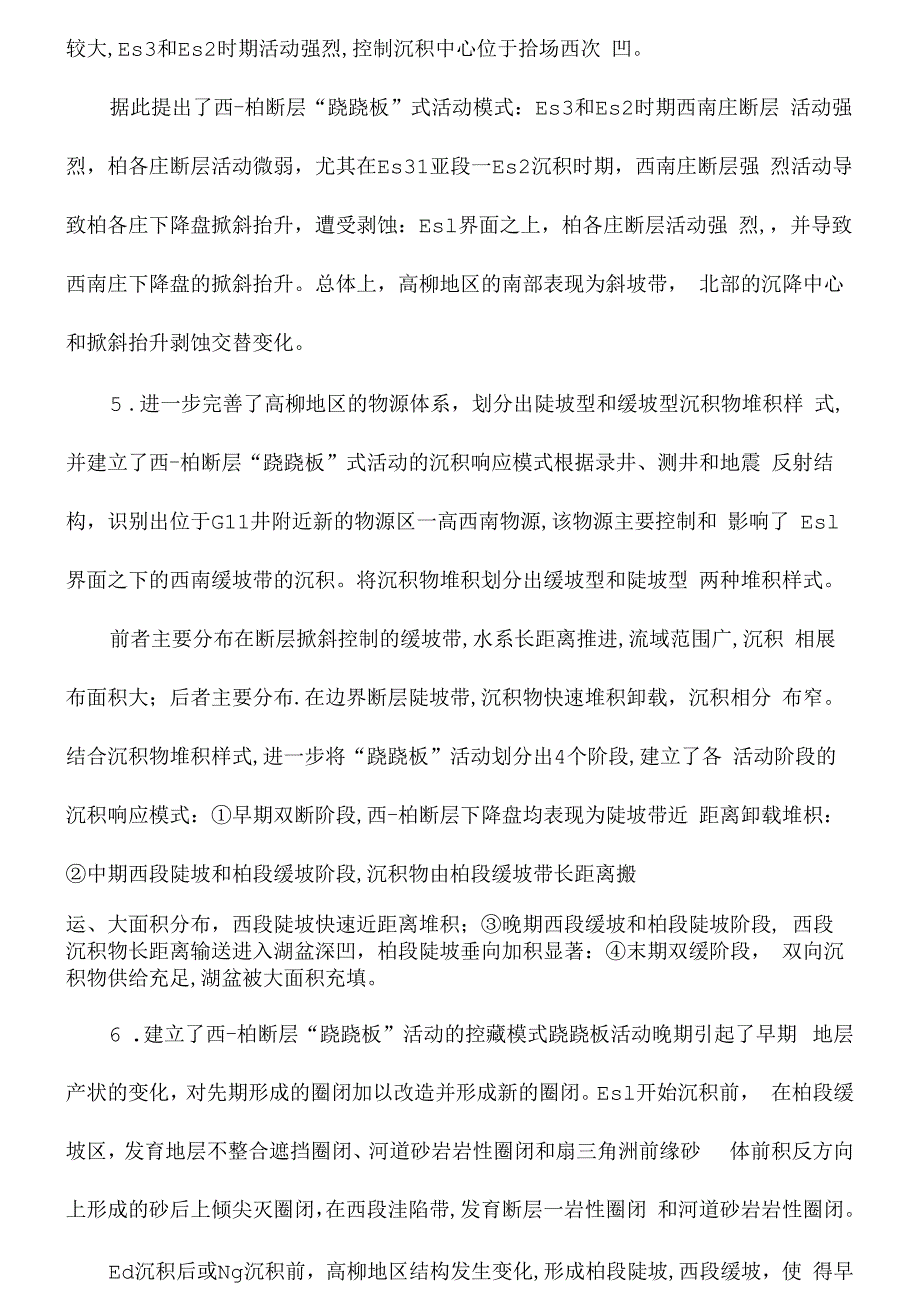 渤海湾盆地南堡凹陷构造—沉积分析_第3页