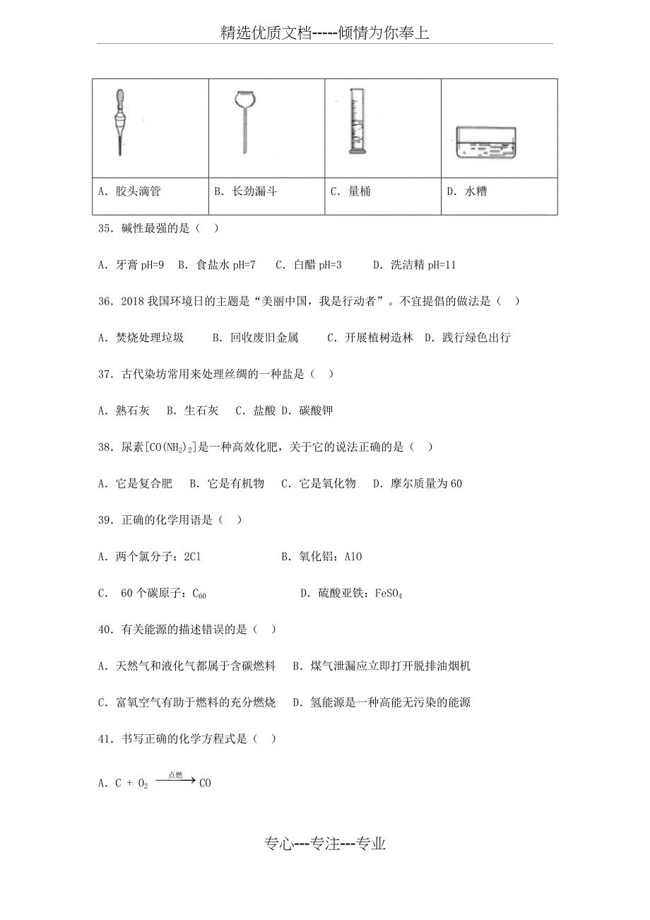 2018年上海市浦东新区初三化学二模试卷_第2页