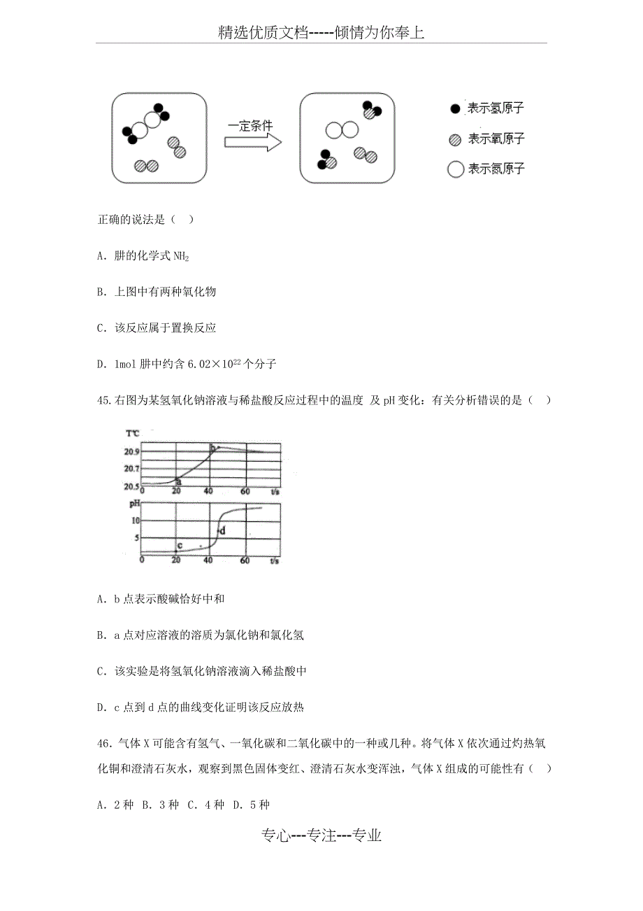 2018年上海市浦东新区初三化学二模试卷_第4页