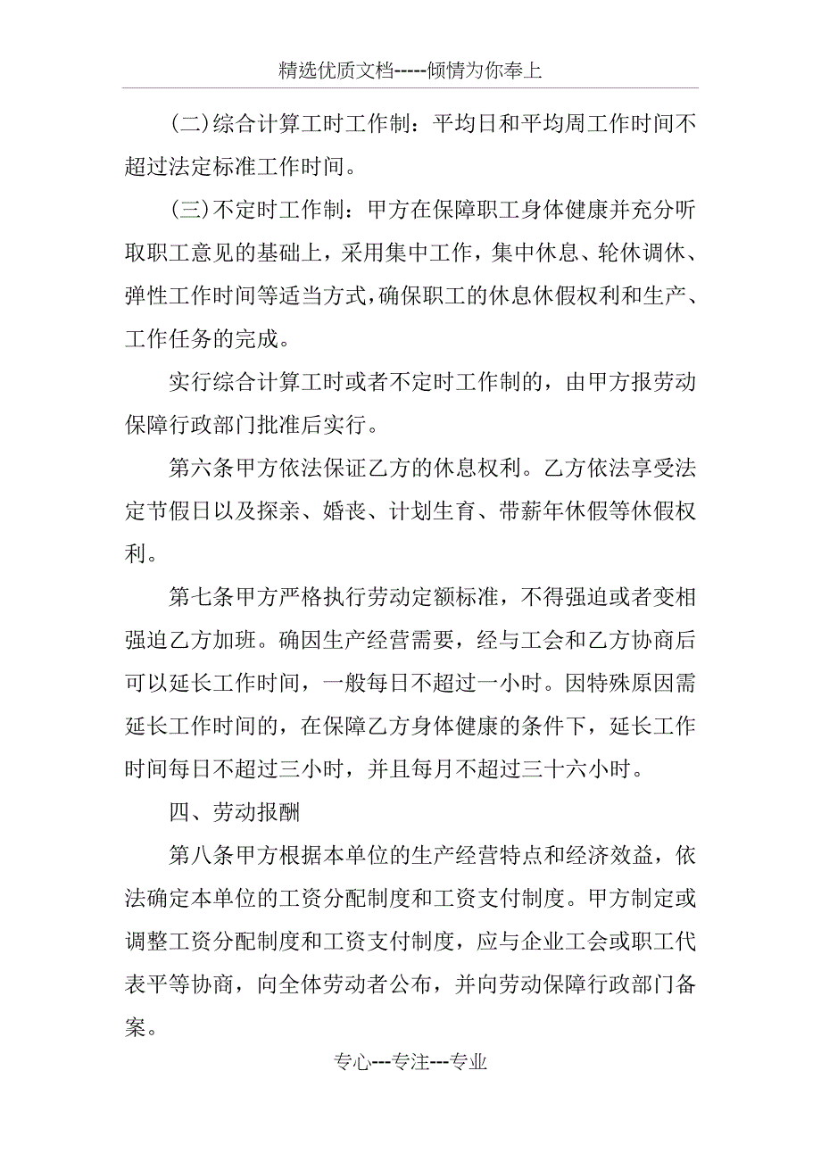 XX京市劳动合同_第4页