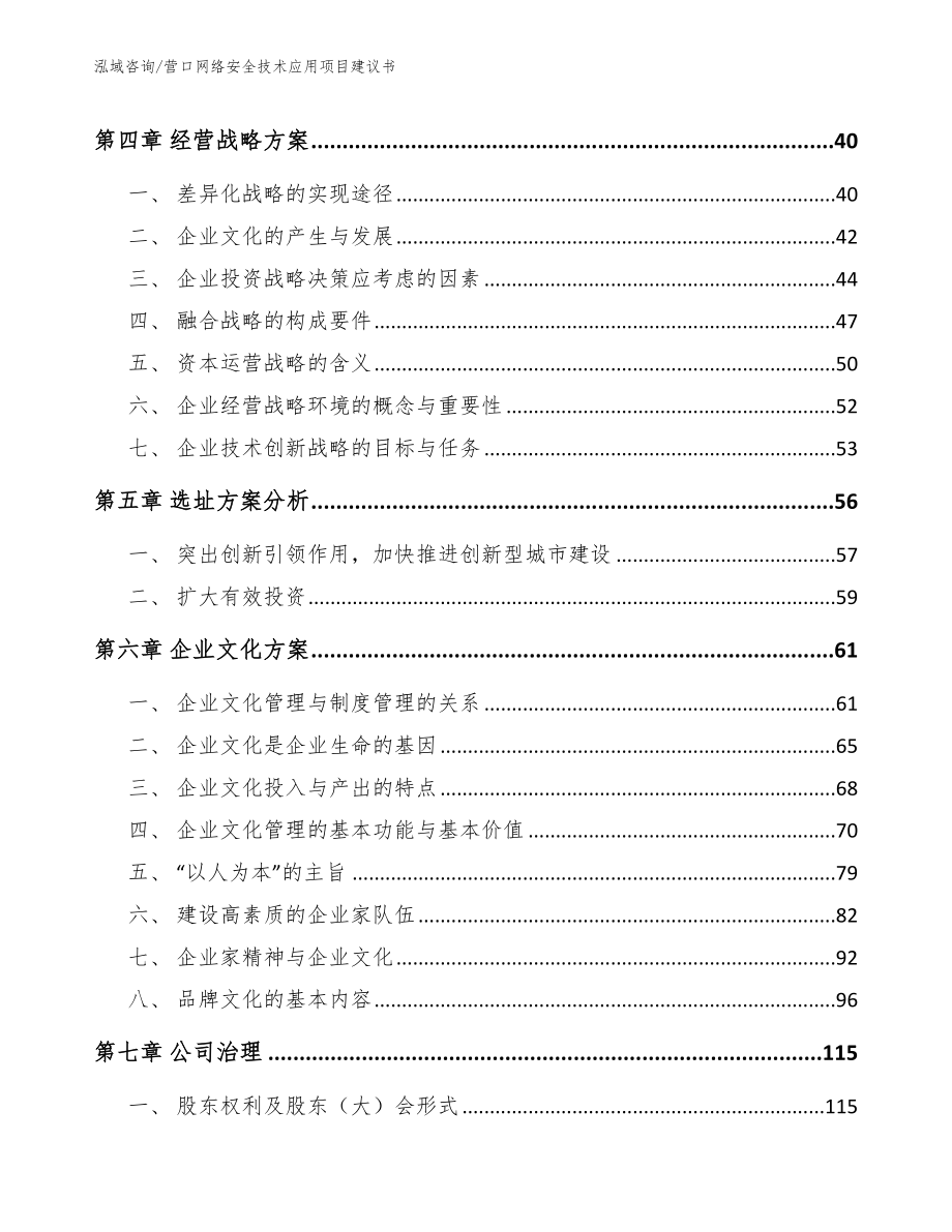 营口网络安全技术应用项目建议书_第2页