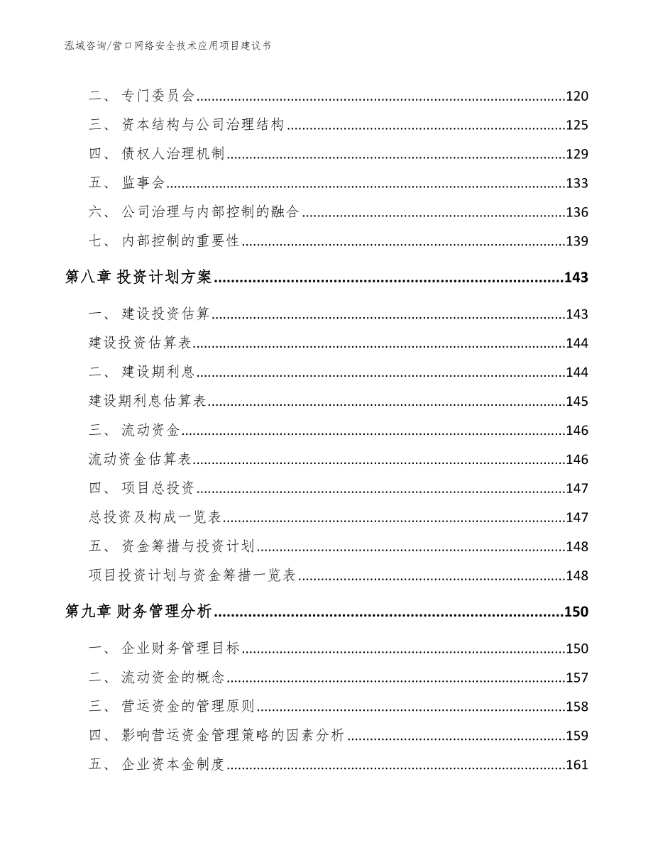 营口网络安全技术应用项目建议书_第3页