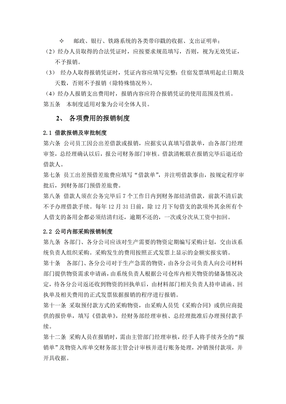 公司财务费用报销制度范本_第2页