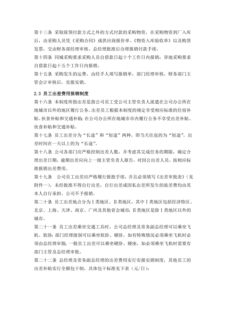 公司财务费用报销制度范本_第3页