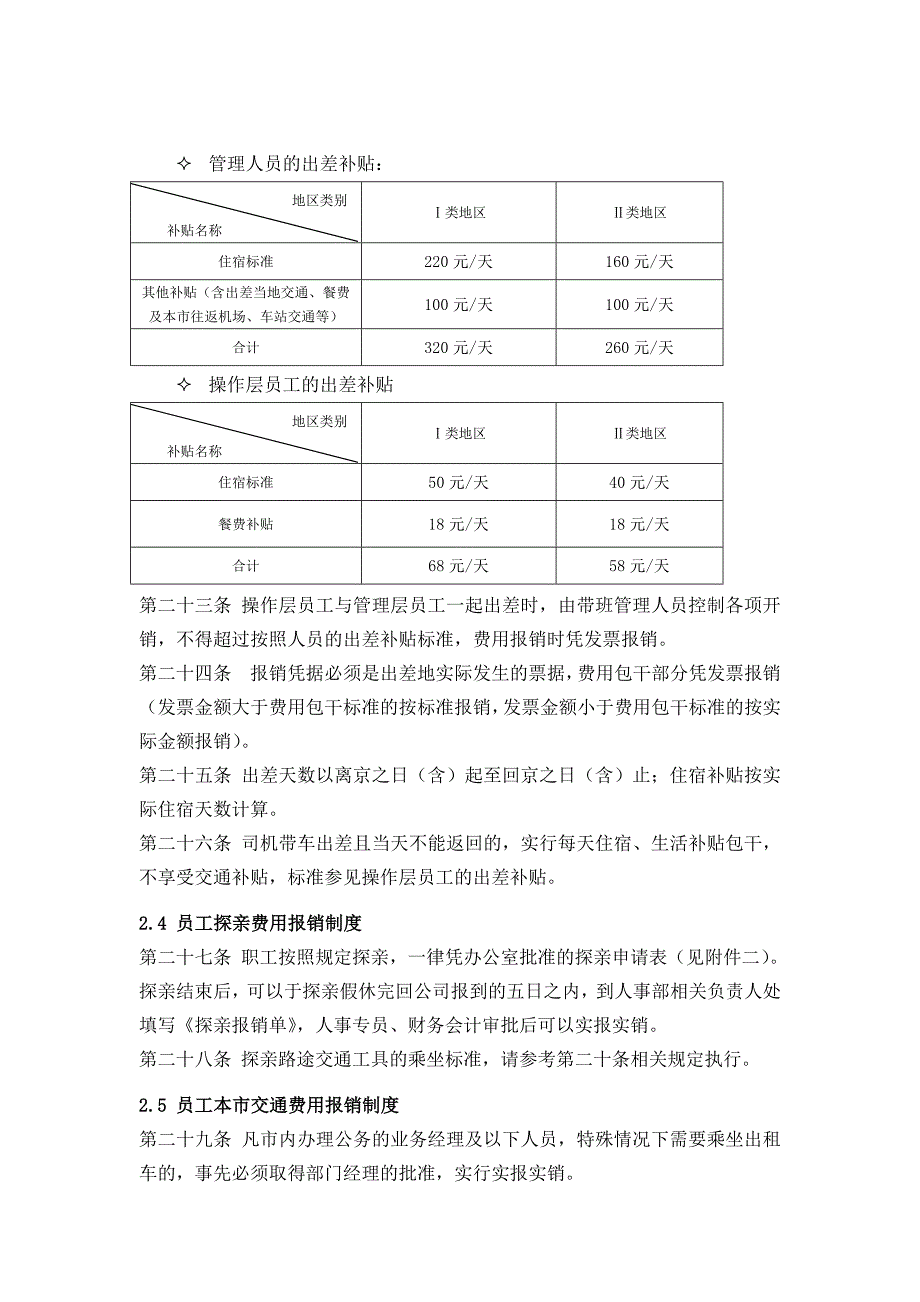 公司财务费用报销制度范本_第4页