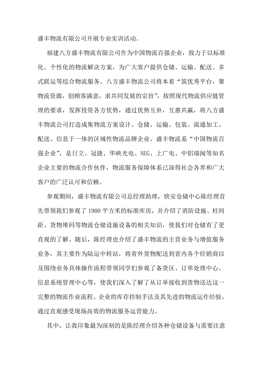 物流行业调研.doc_第2页