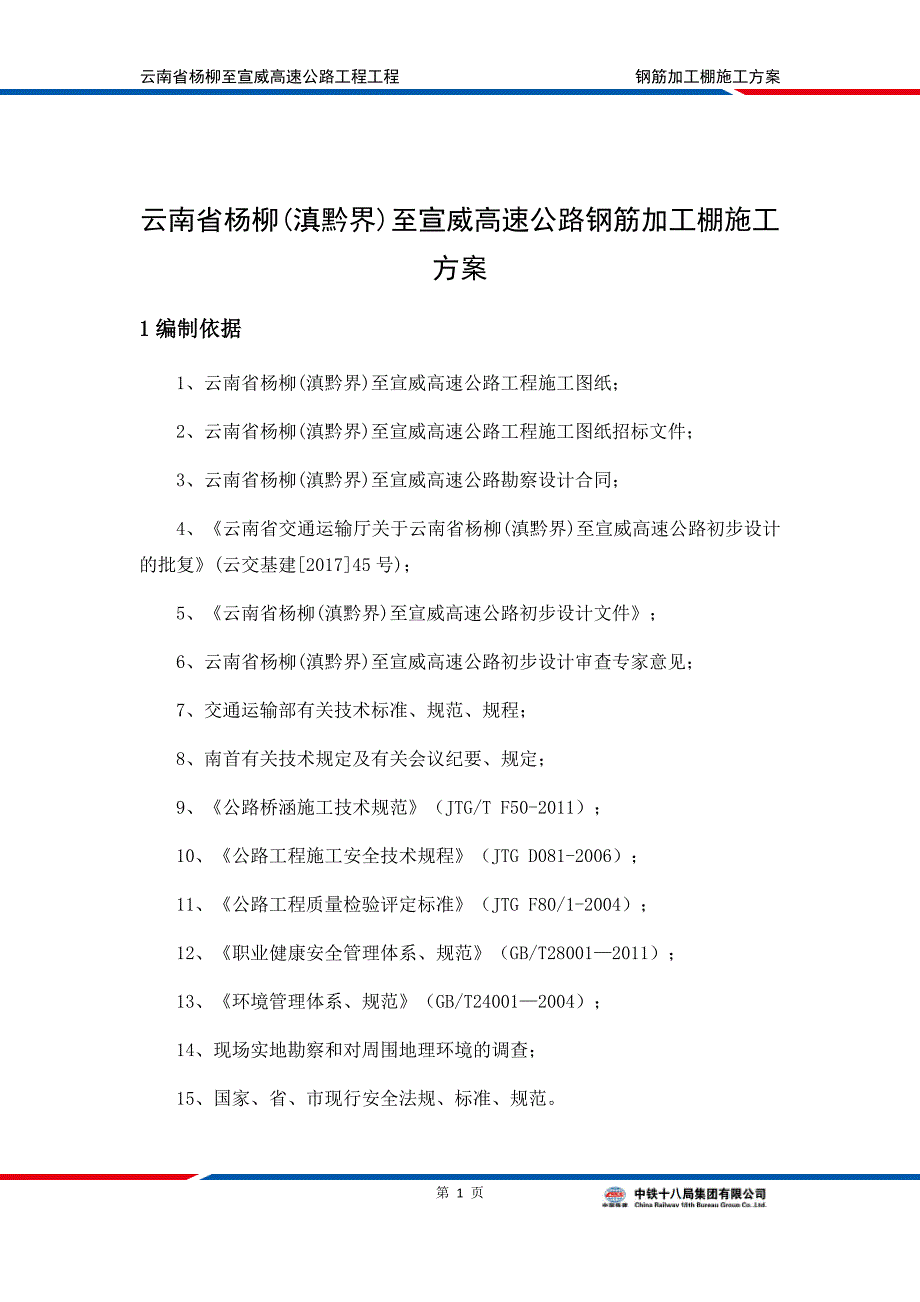 钢筋加工棚施工方案.doc_第2页