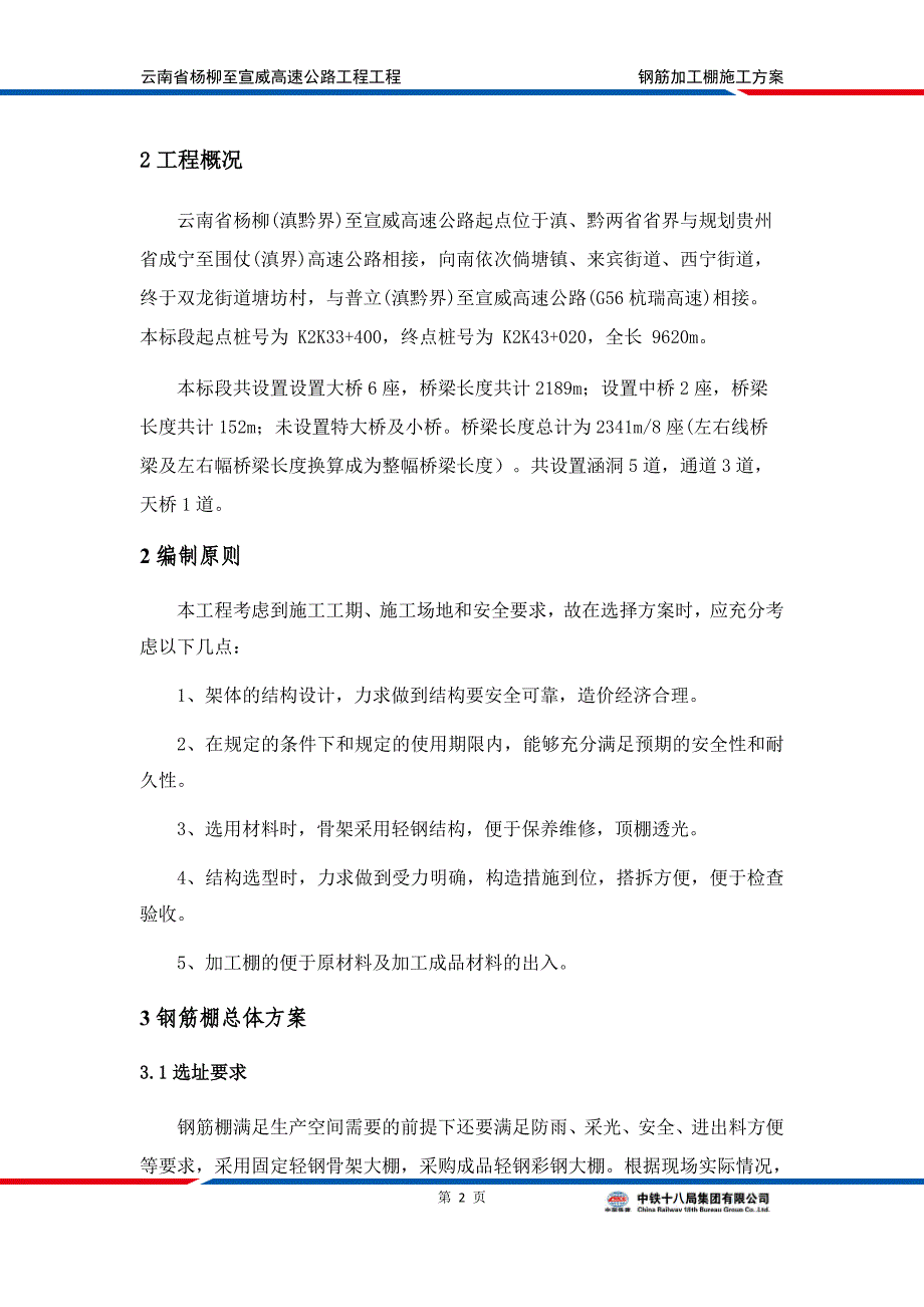 钢筋加工棚施工方案.doc_第3页