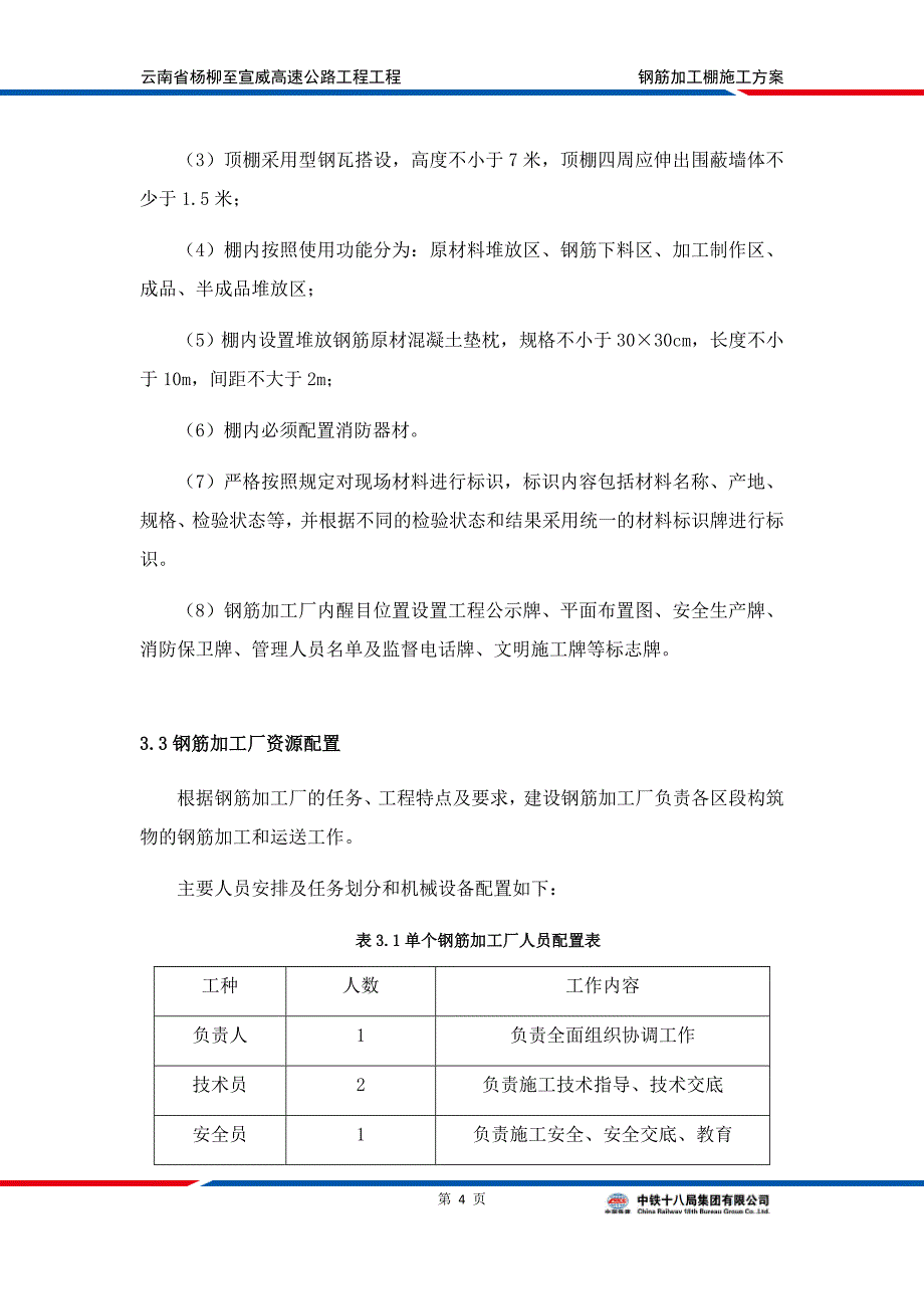 钢筋加工棚施工方案.doc_第5页