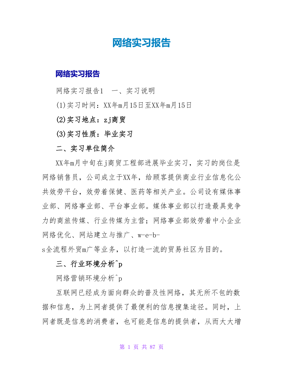 网络实习报告.doc_第1页