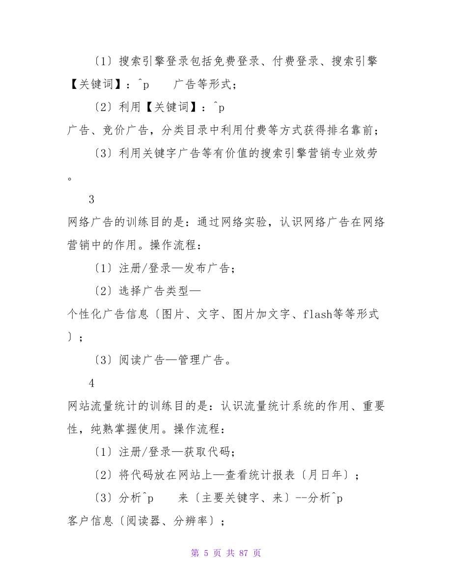 网络实习报告.doc_第5页