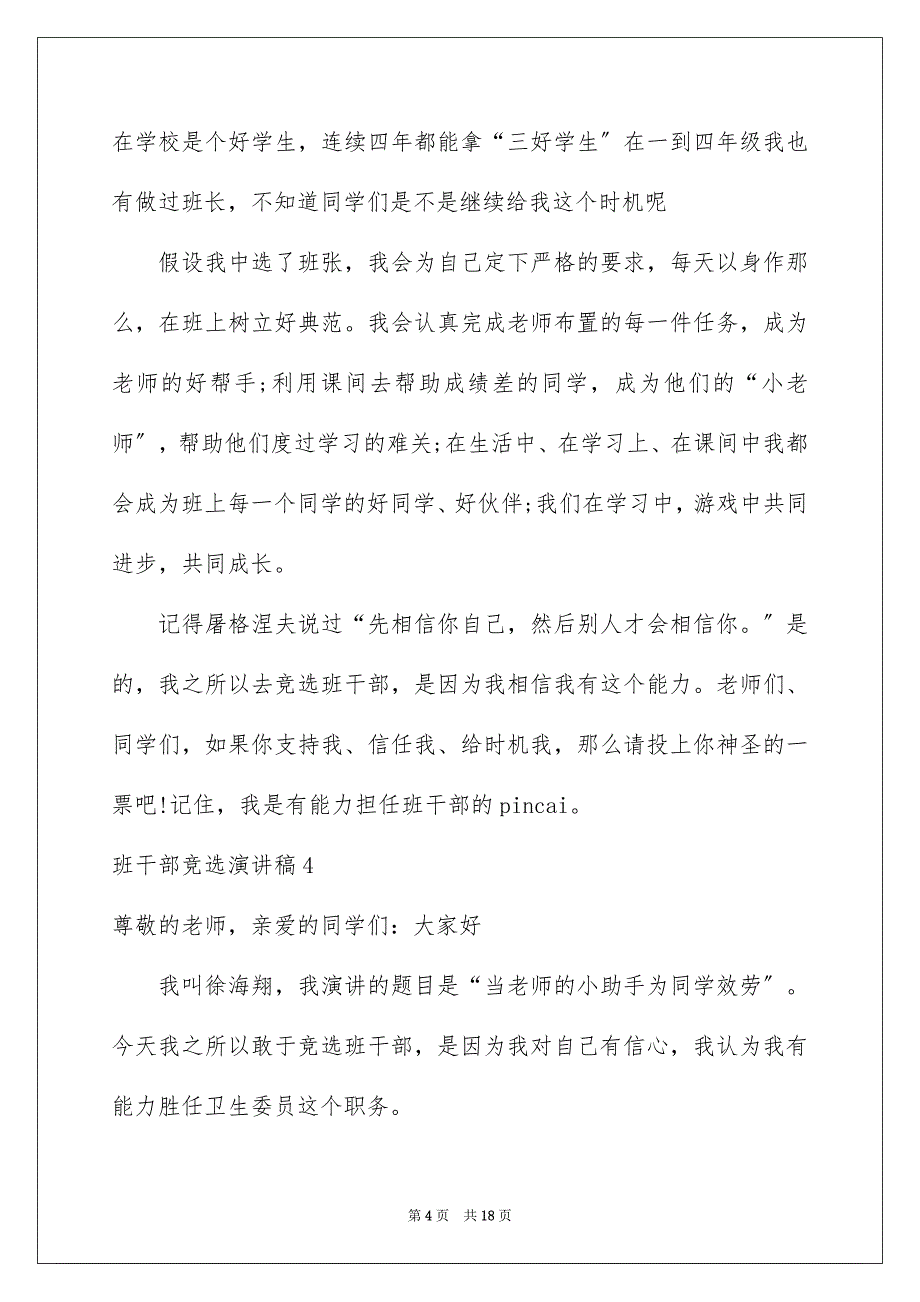 2023年班干部竞选演讲稿(合集15篇).docx_第4页