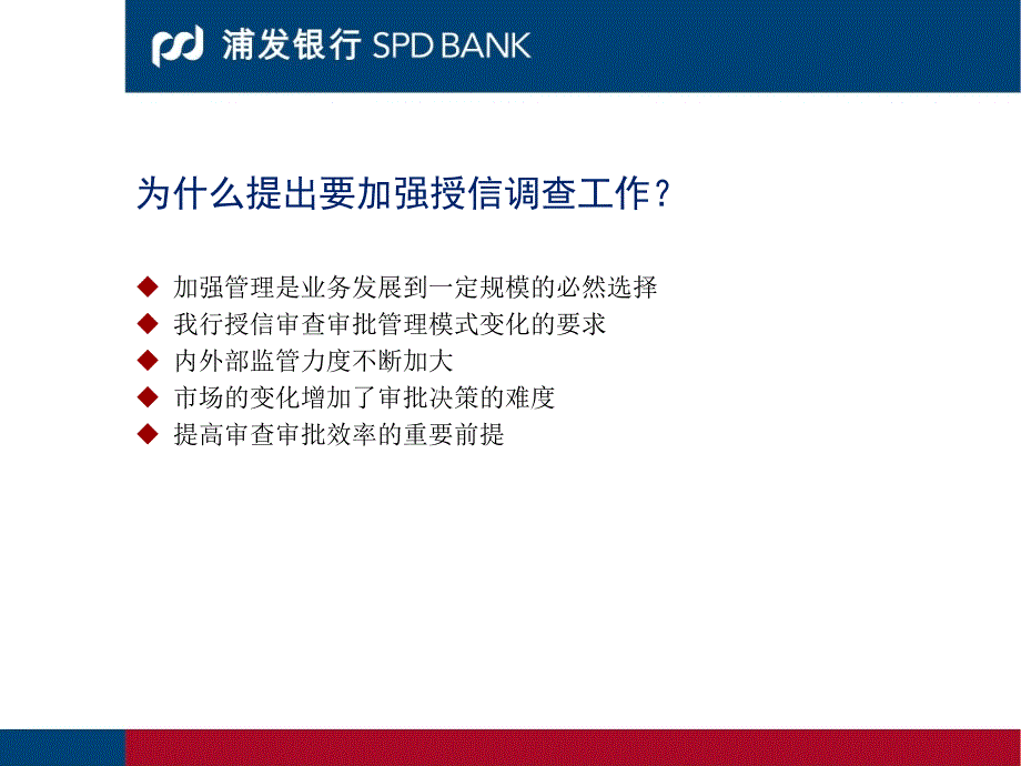 授信调查与审查要点(121112)分析课件_第2页