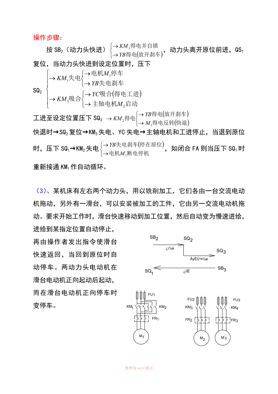 高级电工考核资料 动力头及PLC实操题解_第3页