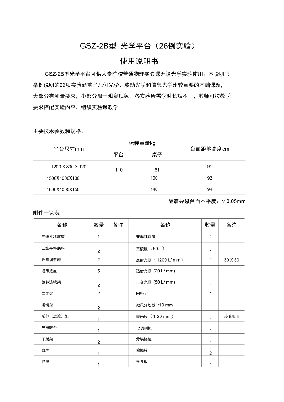 实验光学平台说明书_第1页