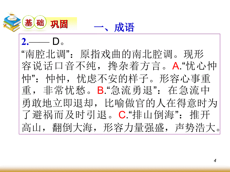 学海导航高中总复习第轮语文第节正确使用熟语2_第4页