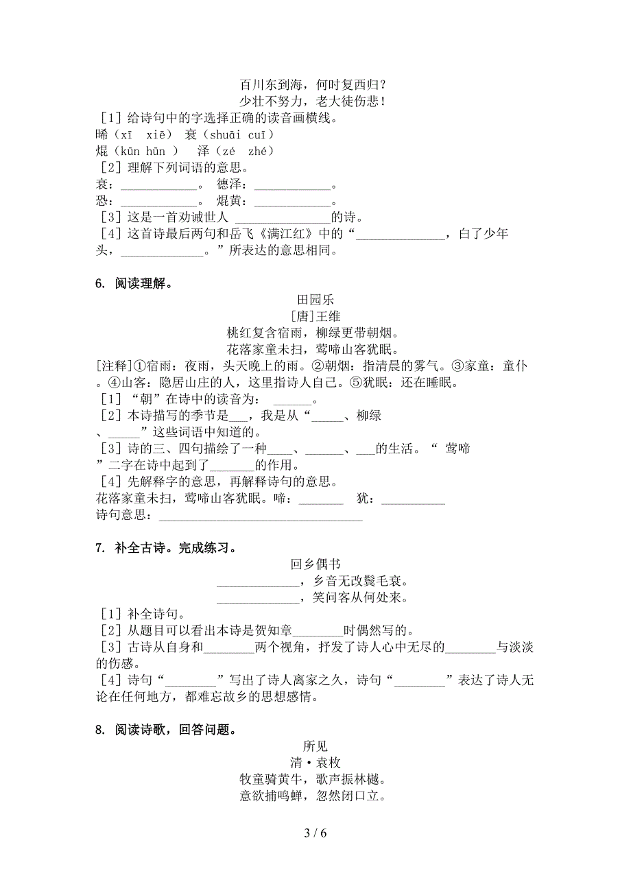 六年级沪教版下册语文古诗阅读实验学校习题_第3页