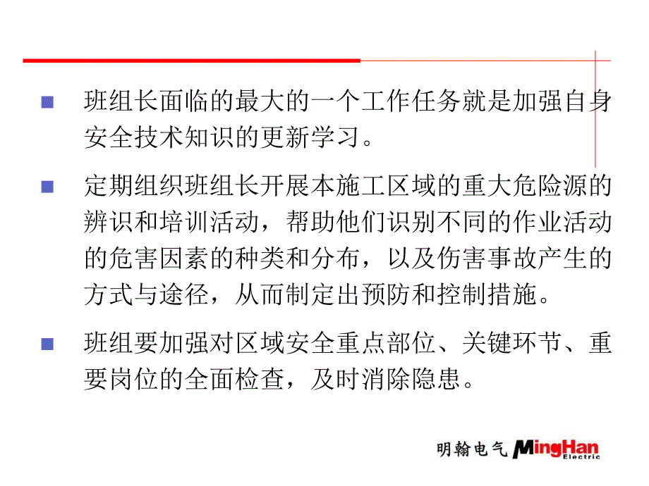 安全管理1安全管理基础知识_第3页