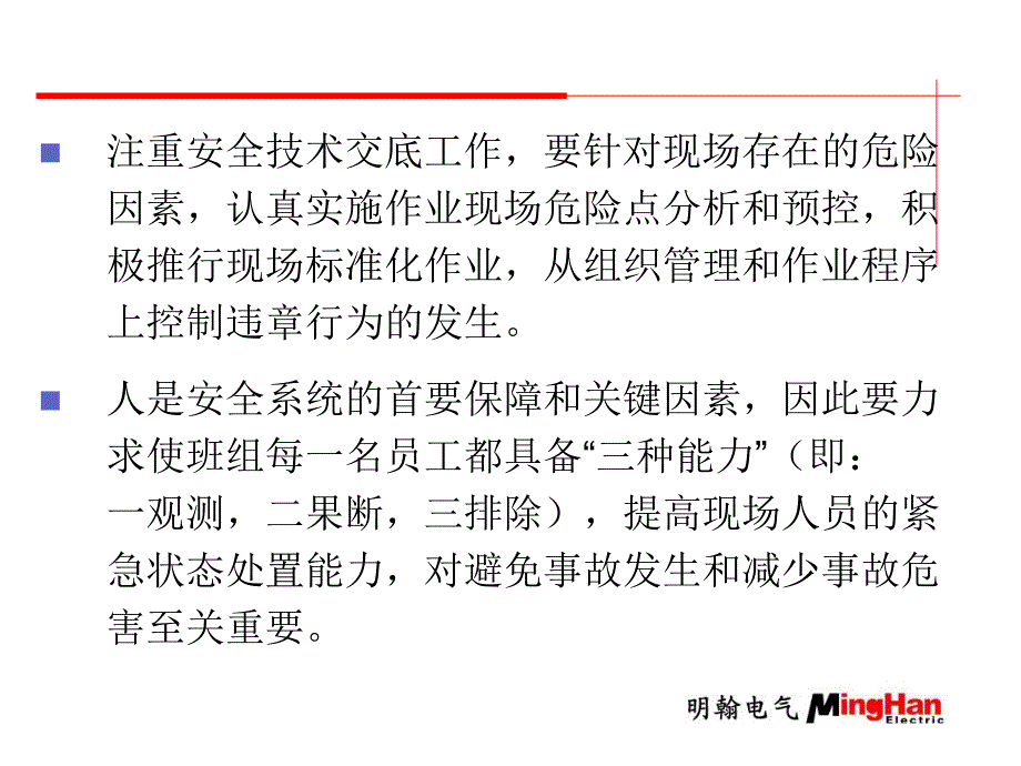 安全管理1安全管理基础知识_第4页