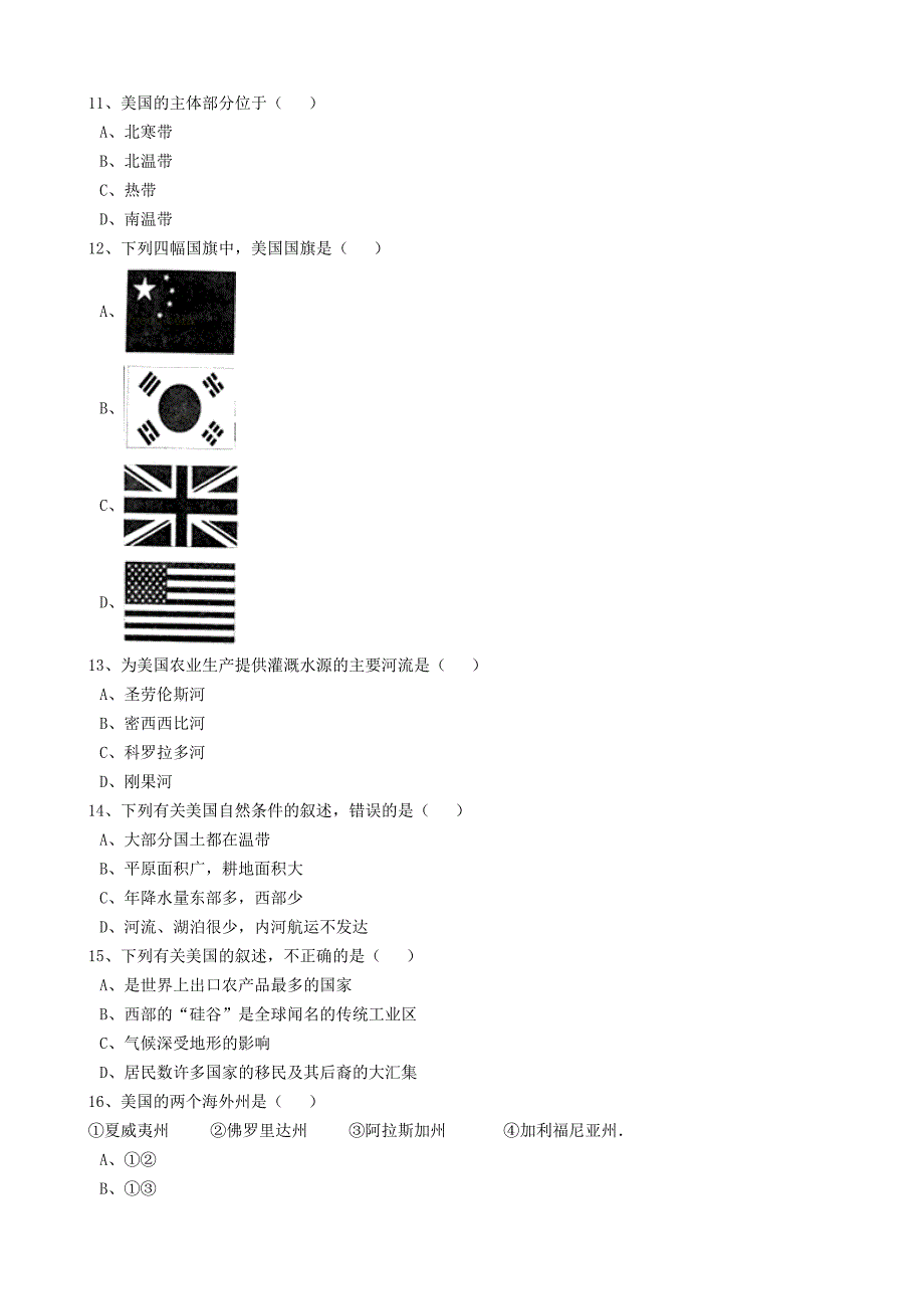 中考地理备考专题 24 美国含解析_第3页