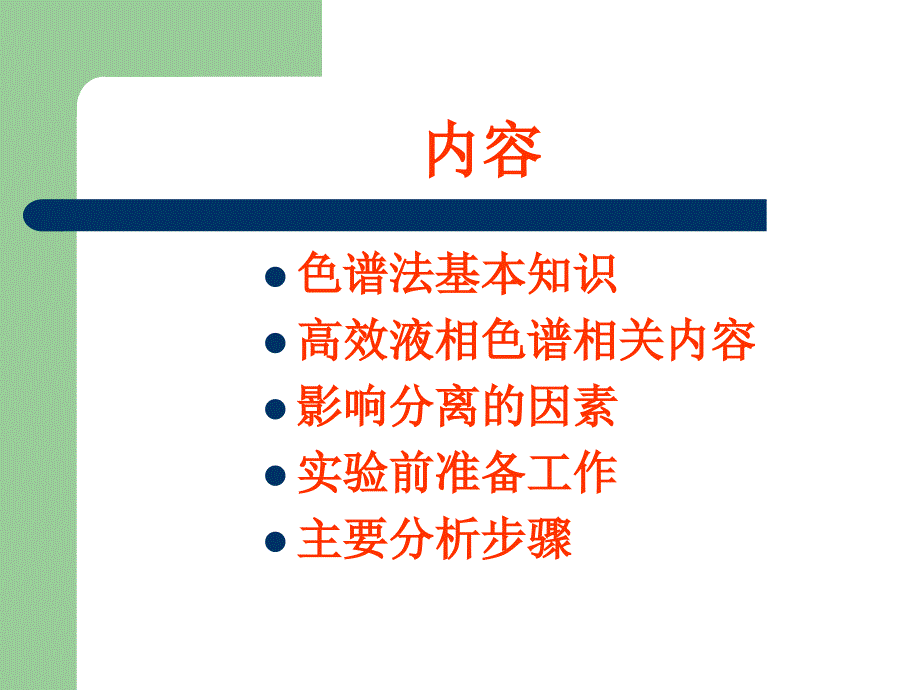 高效液相色谱仪的应用课件_第2页