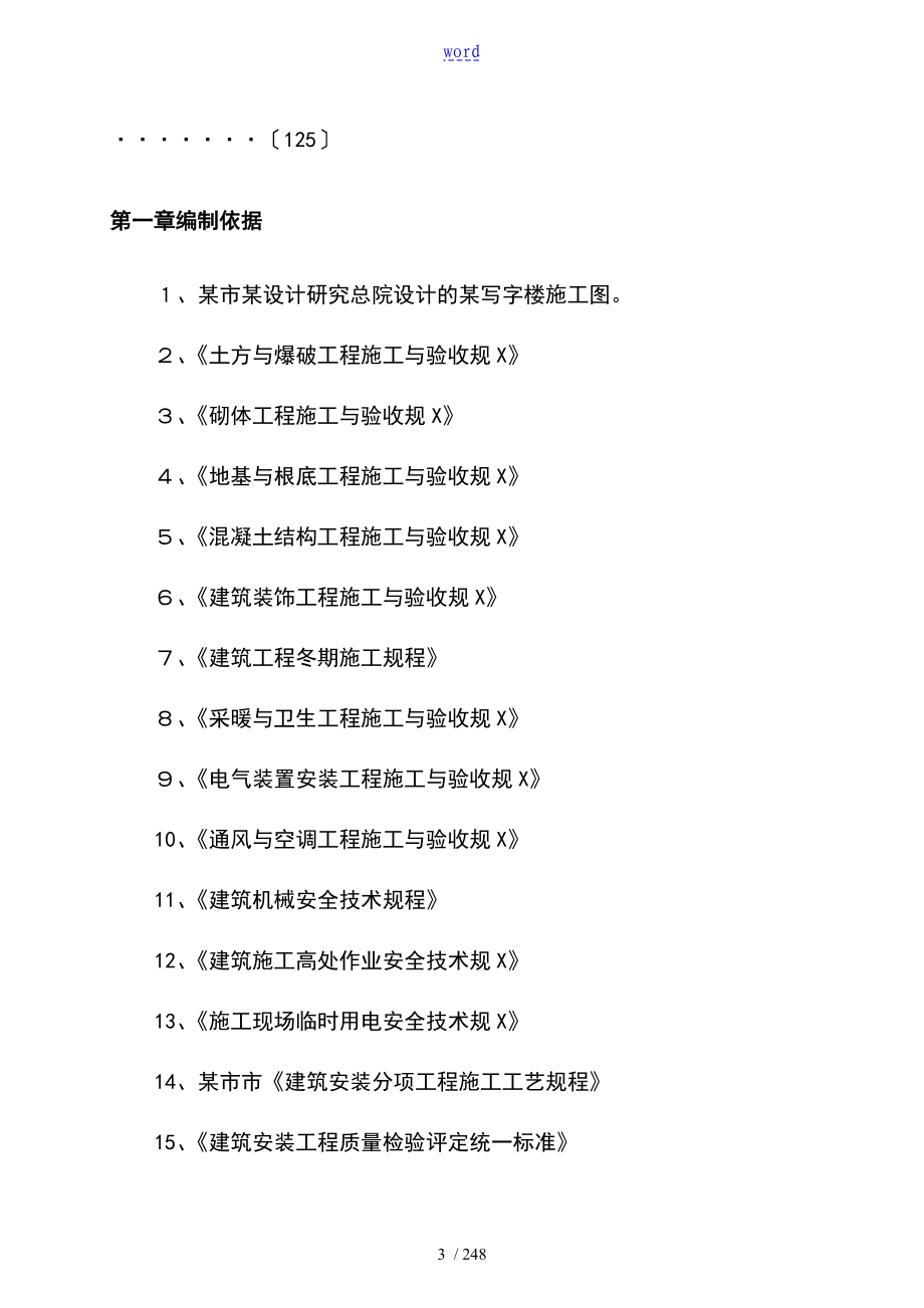 框架结构施工的组织设计例范本_第3页