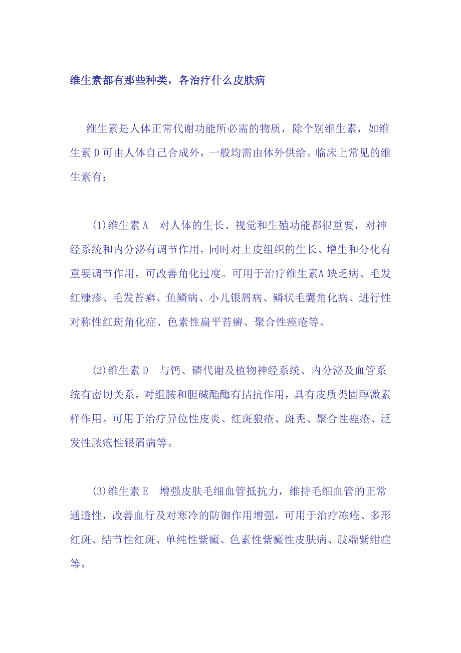 维生素知识宝库.doc_第2页