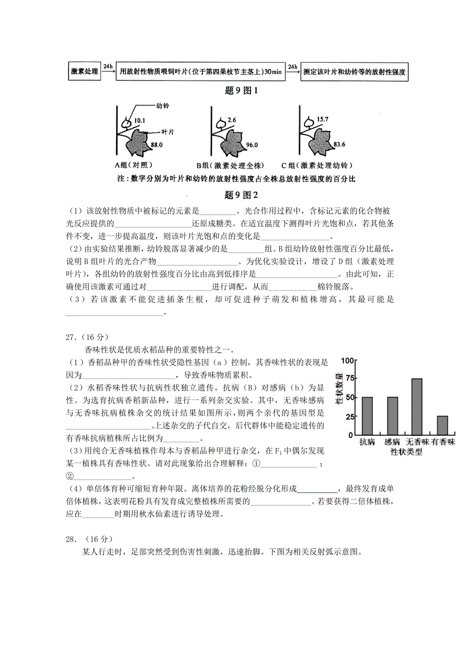 2022-2023年高三生物上学期期中试题 (I)_第3页