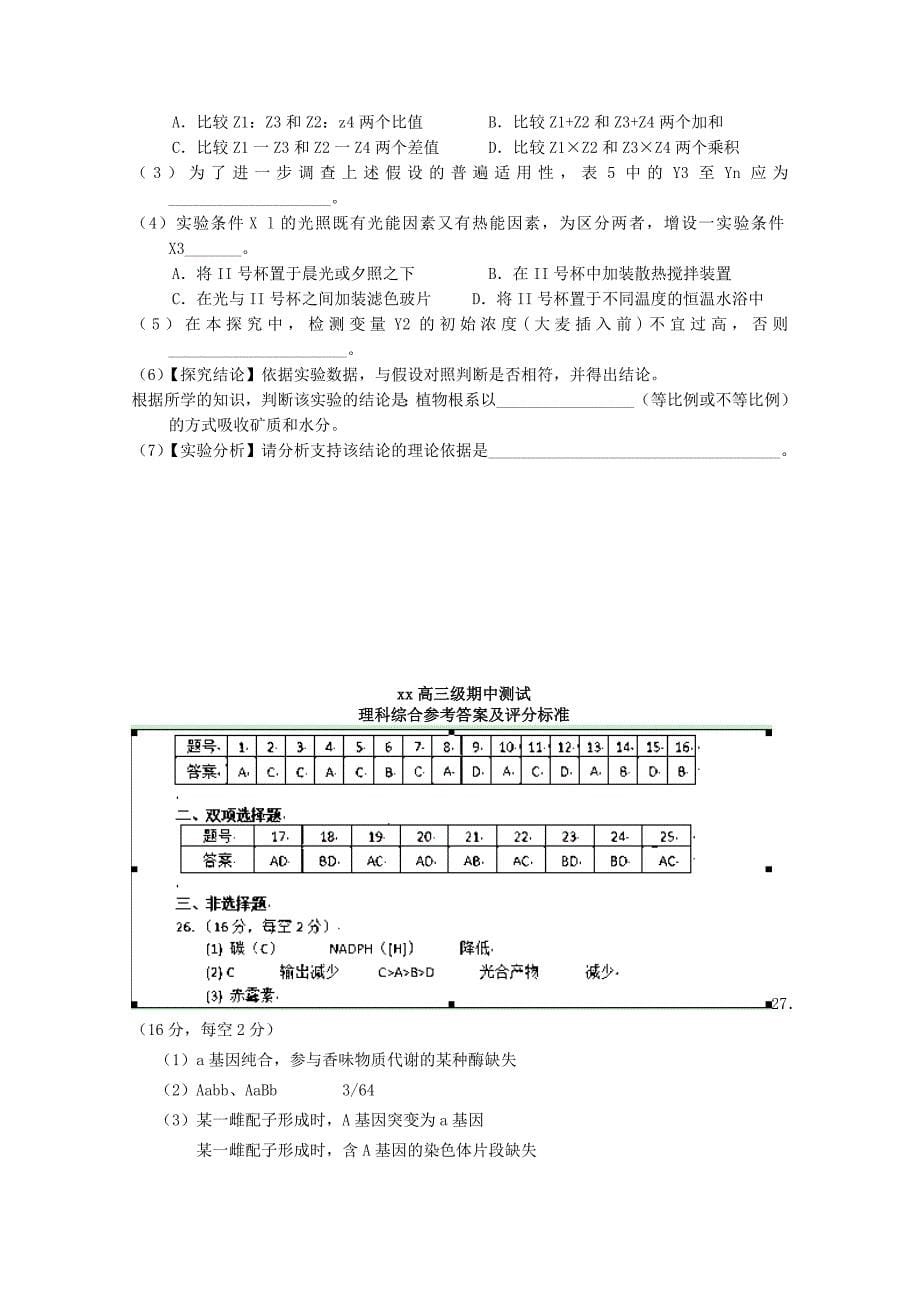 2022-2023年高三生物上学期期中试题 (I)_第5页