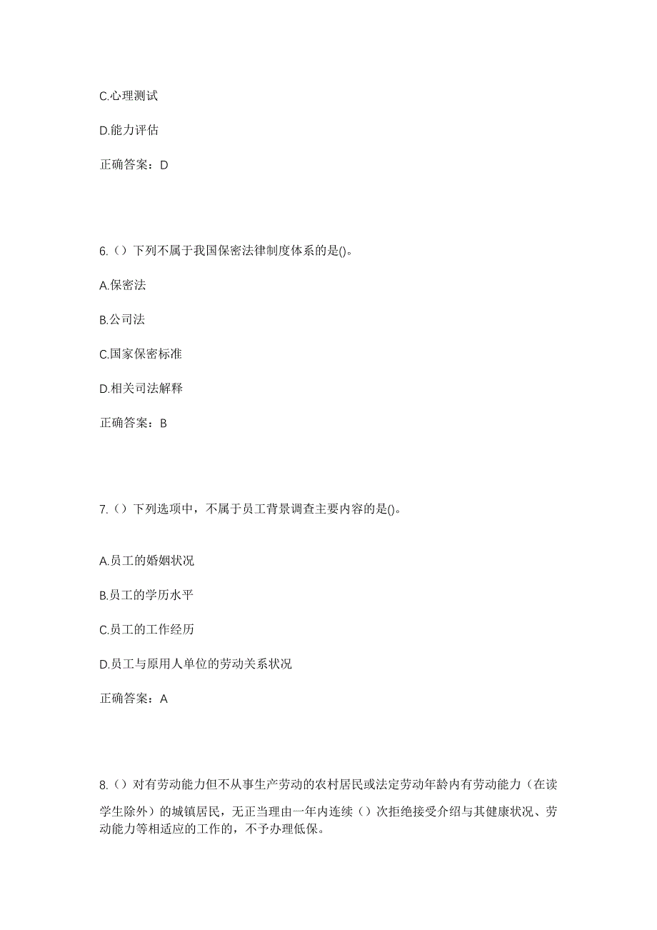 2023年四川省泸州市江阳区况场街道双湖村社区工作人员考试模拟题及答案_第3页