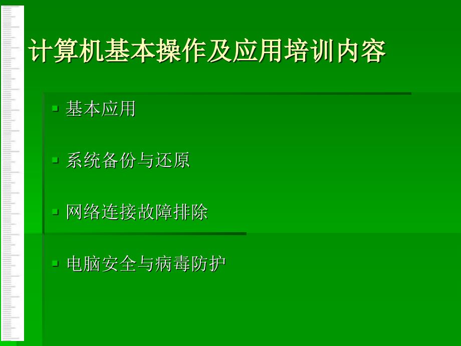 计算机基本操作及应用_第2页