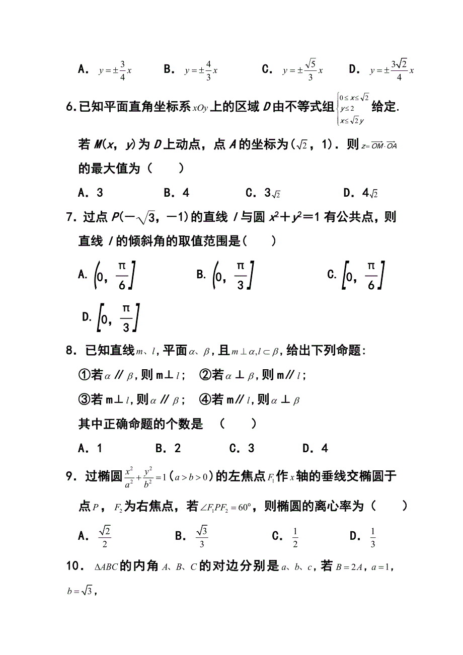 宁夏银川一中高三上学期第五次月考文科数学试题及答案_第2页