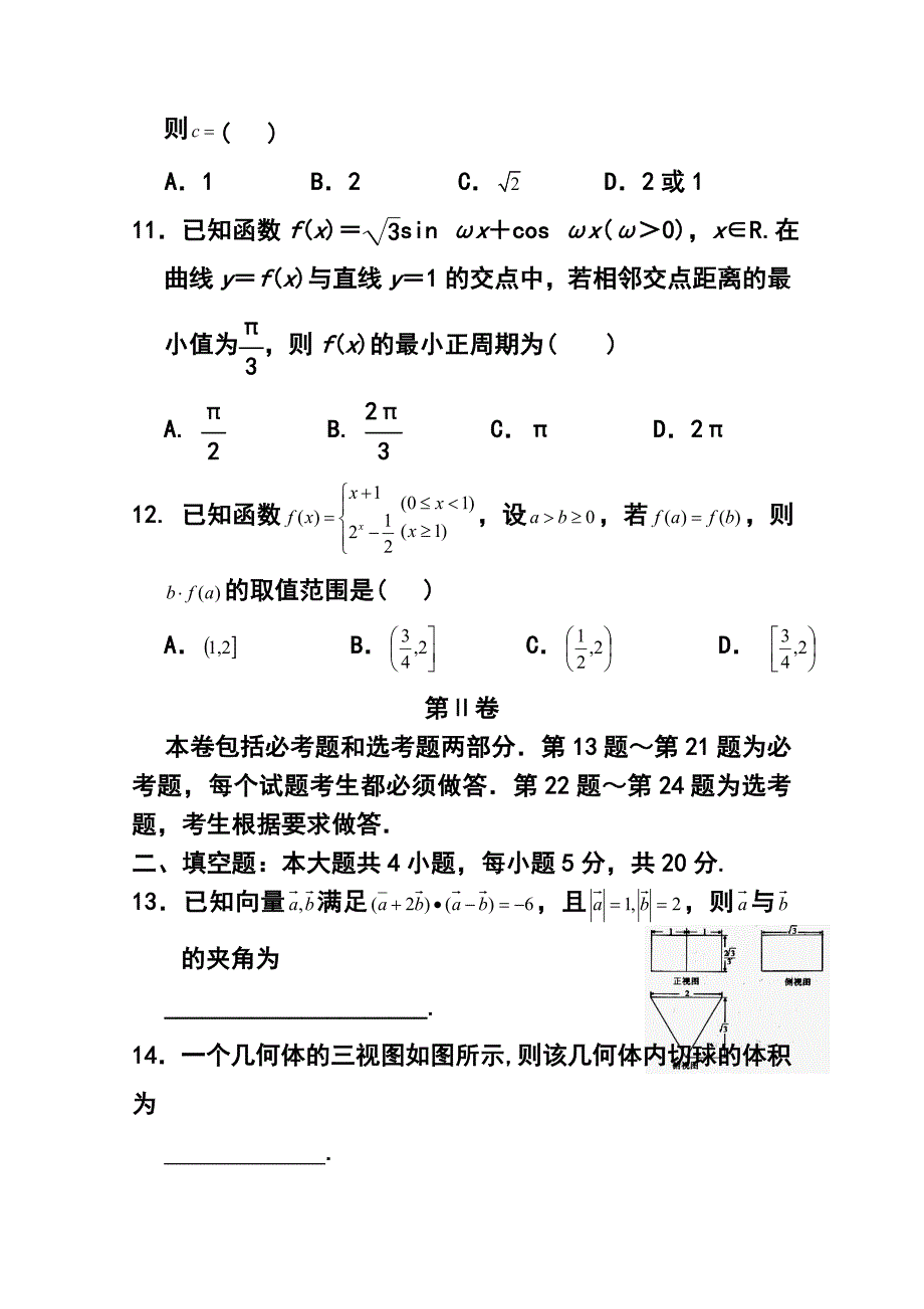 宁夏银川一中高三上学期第五次月考文科数学试题及答案_第3页