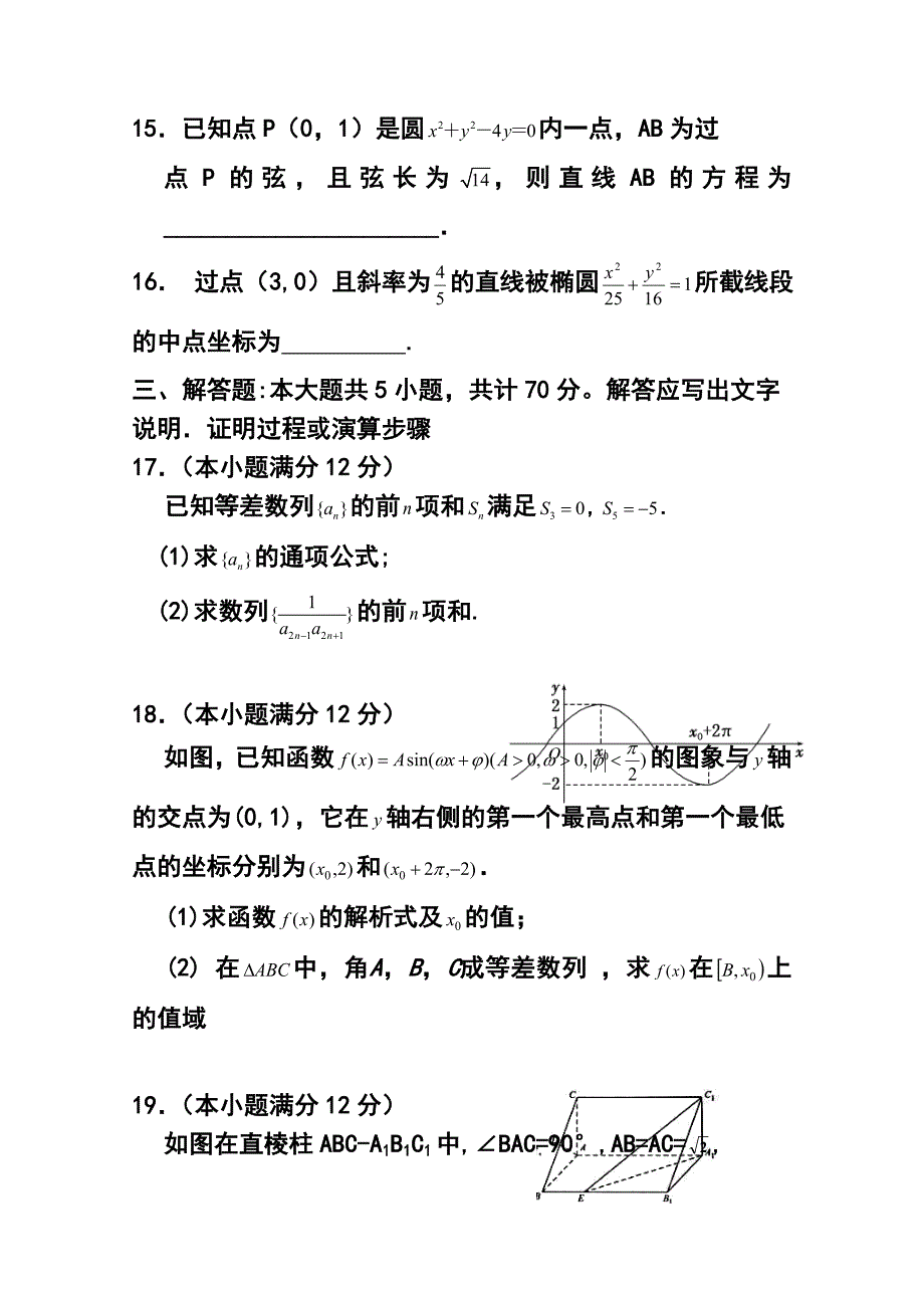 宁夏银川一中高三上学期第五次月考文科数学试题及答案_第4页