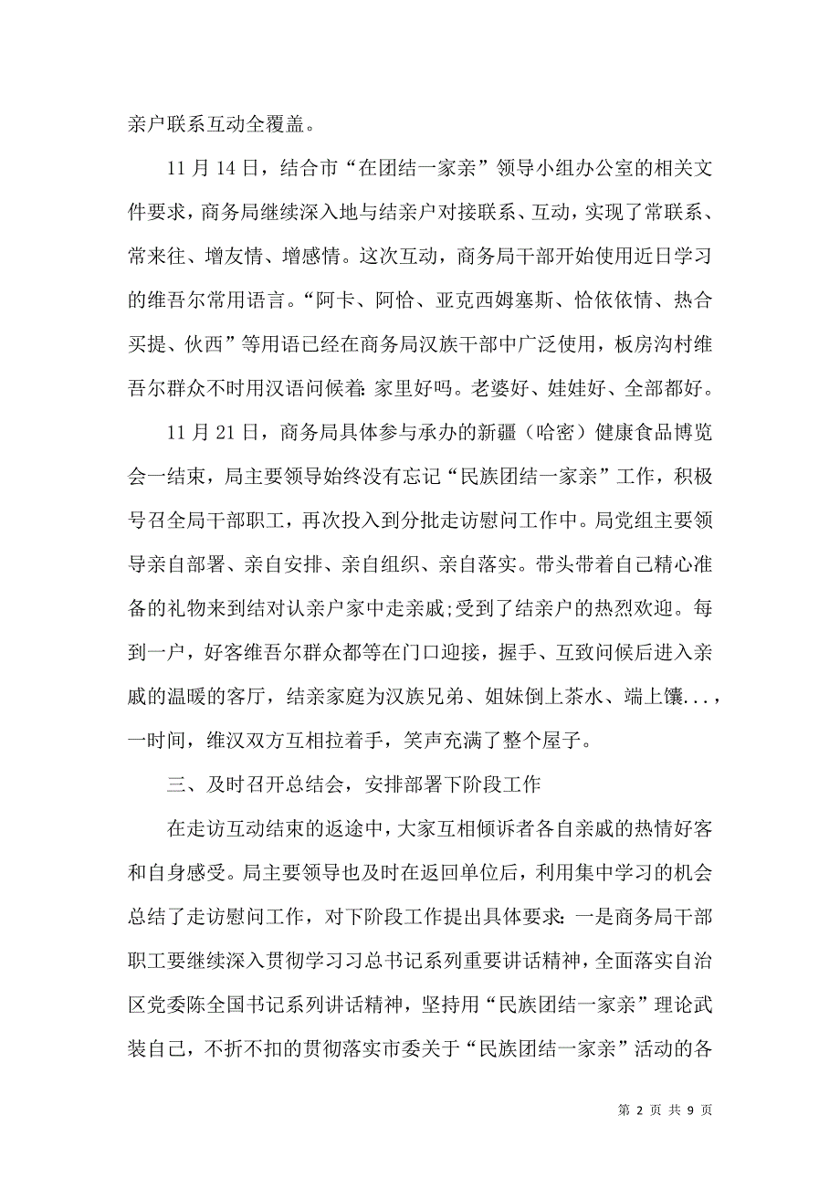 民族团结一家亲活动总结.doc_第2页