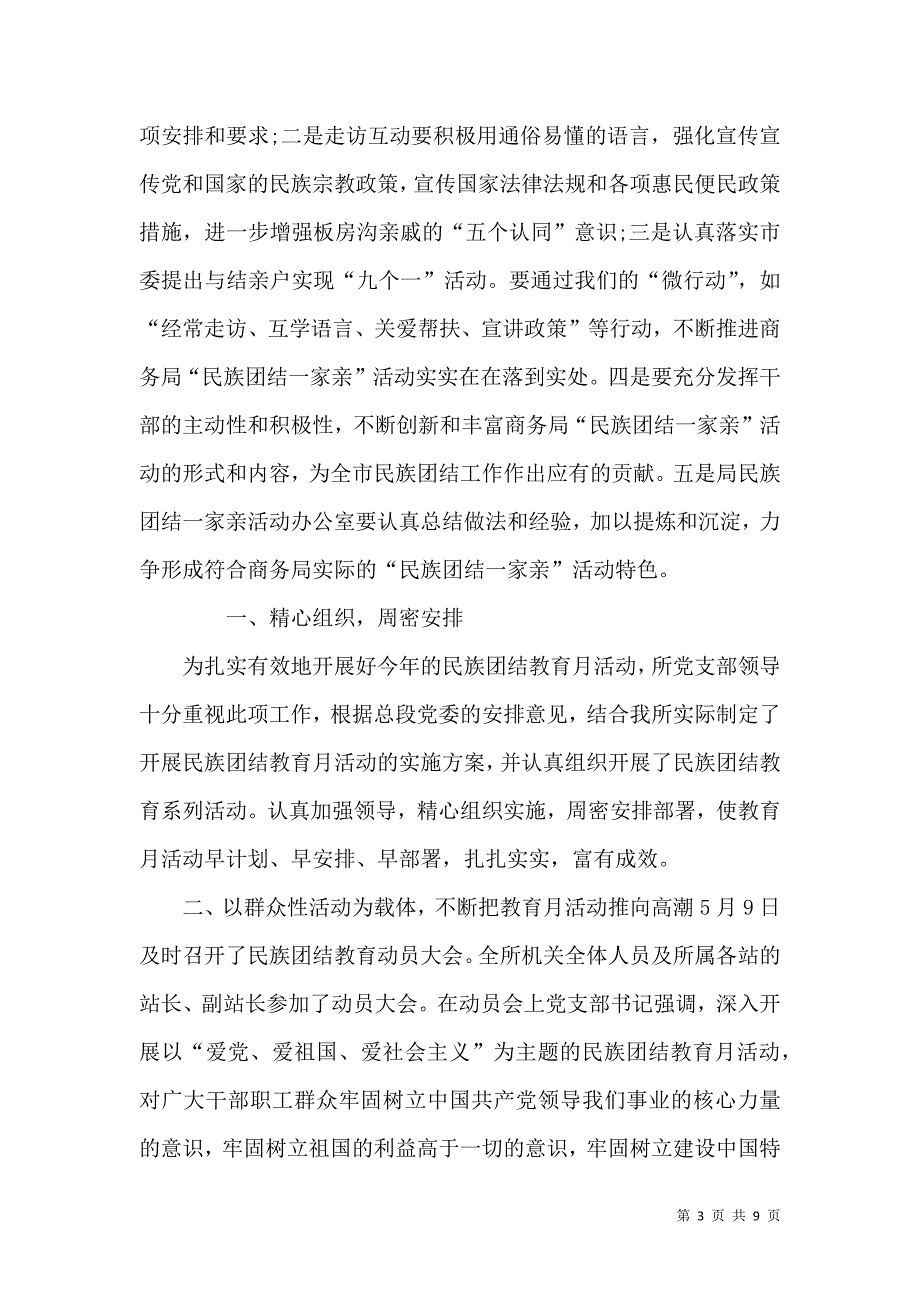 民族团结一家亲活动总结.doc_第3页