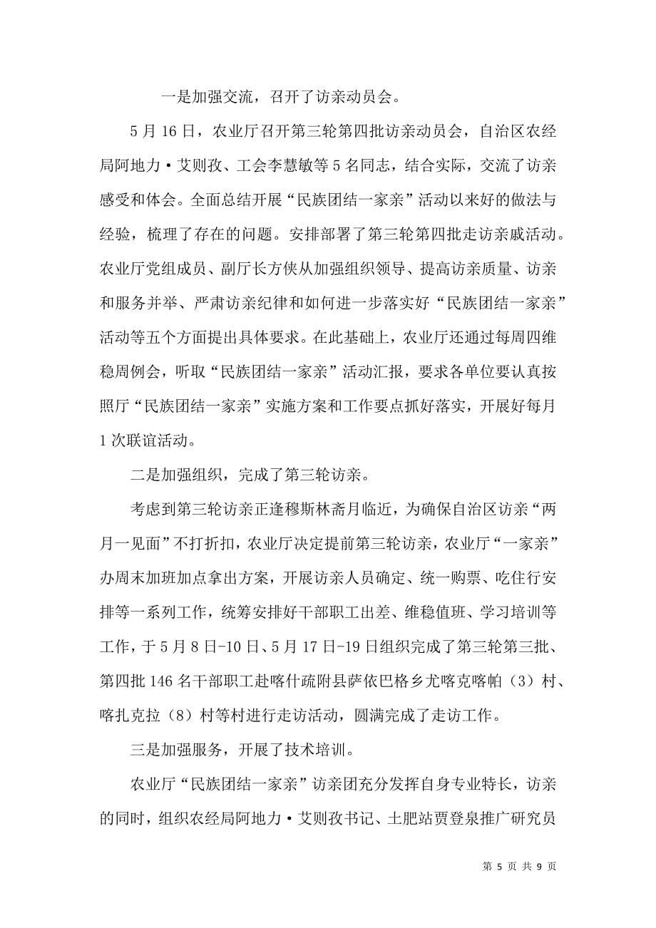 民族团结一家亲活动总结.doc_第5页