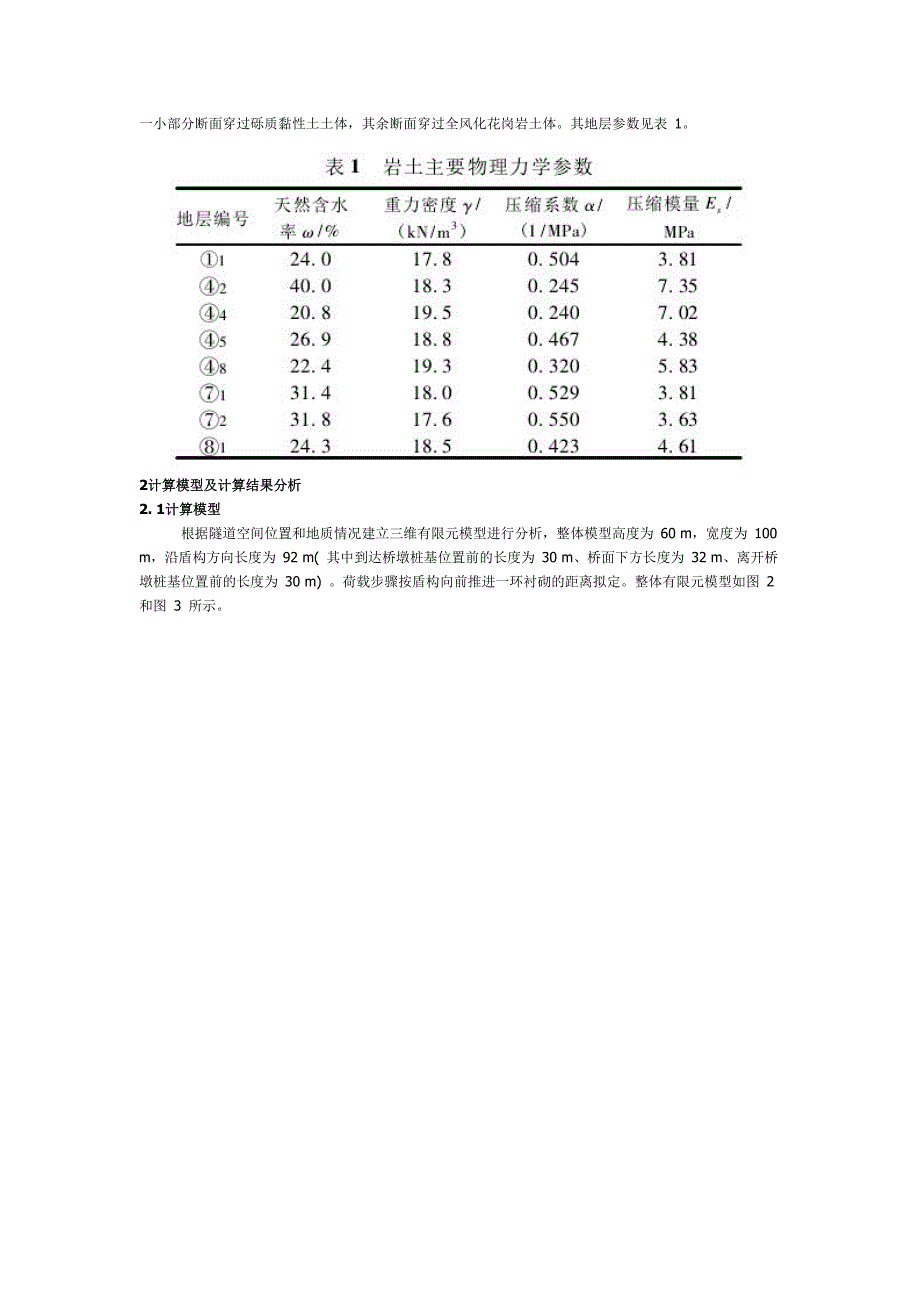 盾构区间下穿高速公路立交桥施工技术_第2页