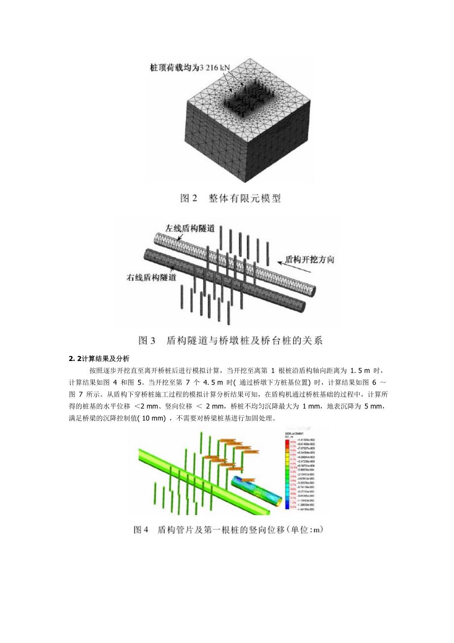 盾构区间下穿高速公路立交桥施工技术_第3页