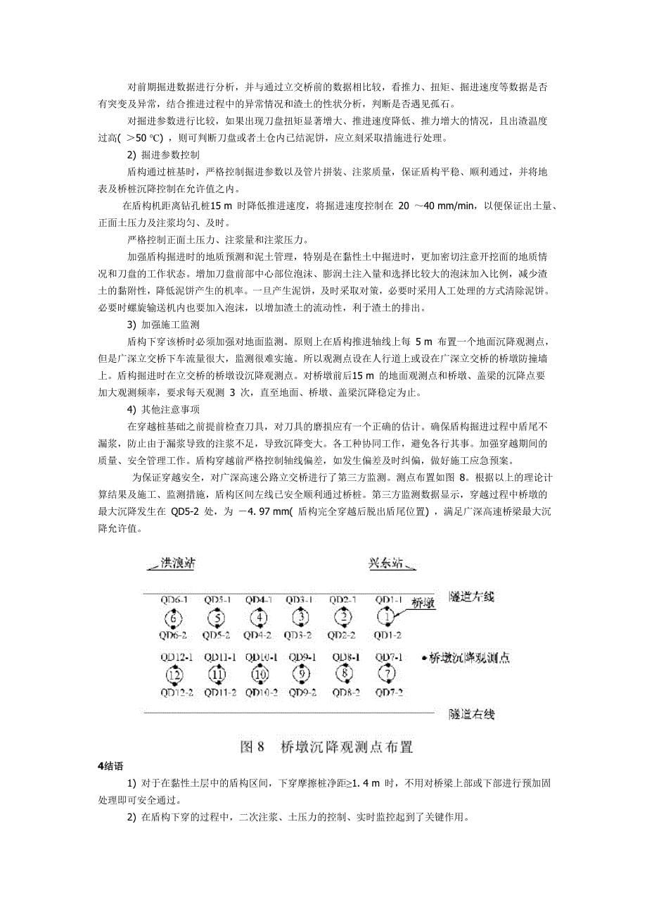 盾构区间下穿高速公路立交桥施工技术_第5页