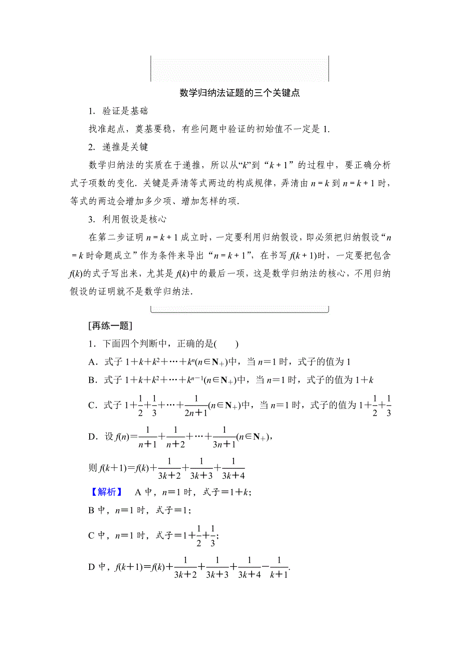 精校版高中数学人教B版选修22学案：2.3.12 数学归纳法 数学归纳法应用举例 Word版含解析_第3页