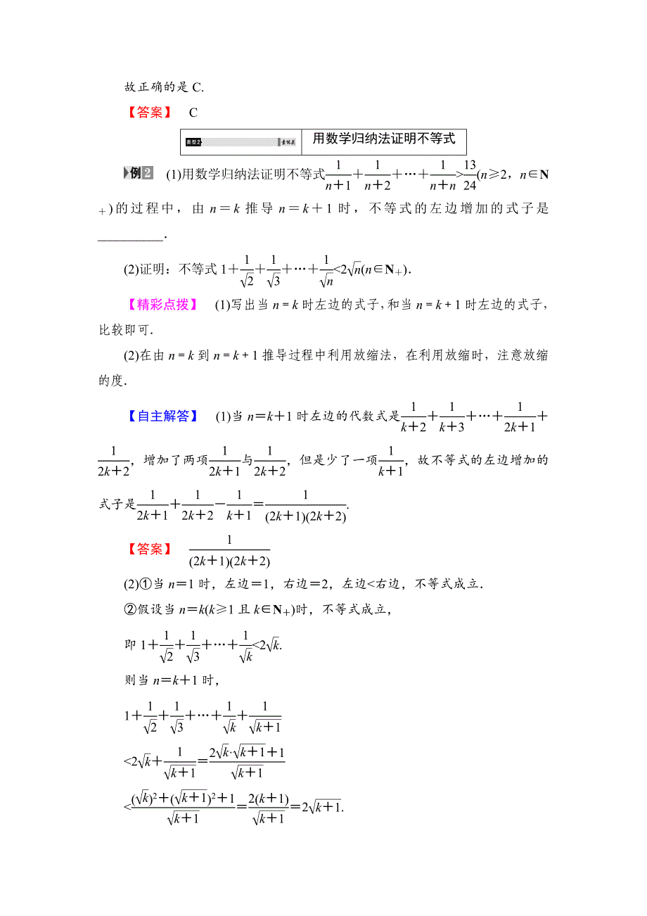 精校版高中数学人教B版选修22学案：2.3.12 数学归纳法 数学归纳法应用举例 Word版含解析_第4页